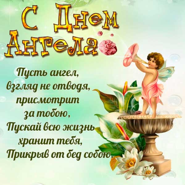У кого именины 9 апреля – поздравления с днем ангела своими словами | РБК Украина