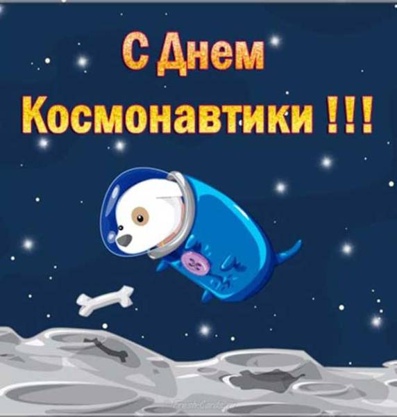 открытка ко Дню космонавтики