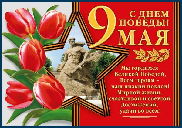 открытка на 9 мая День Победы