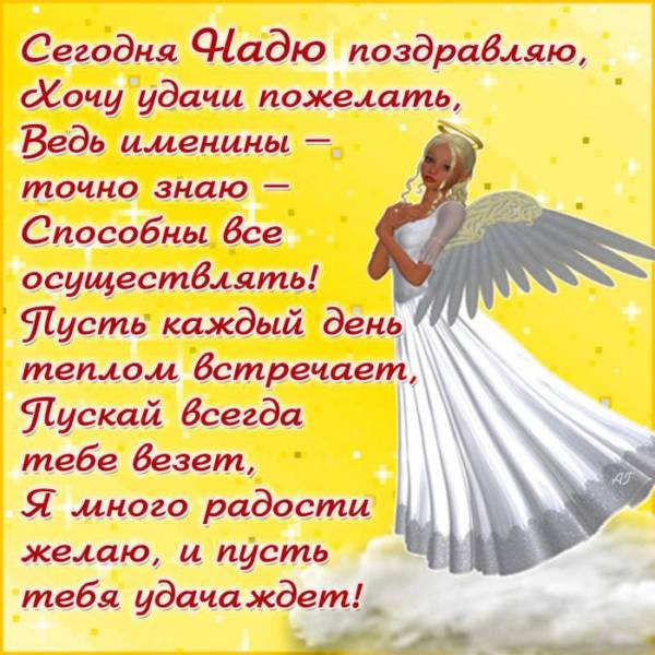 открытка с Днем ангела Надежды