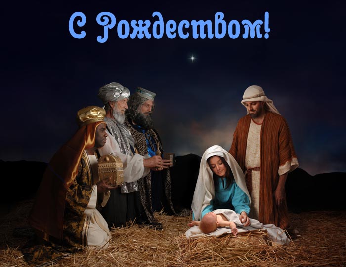 Католические открытки с Рождеством ИИсуса