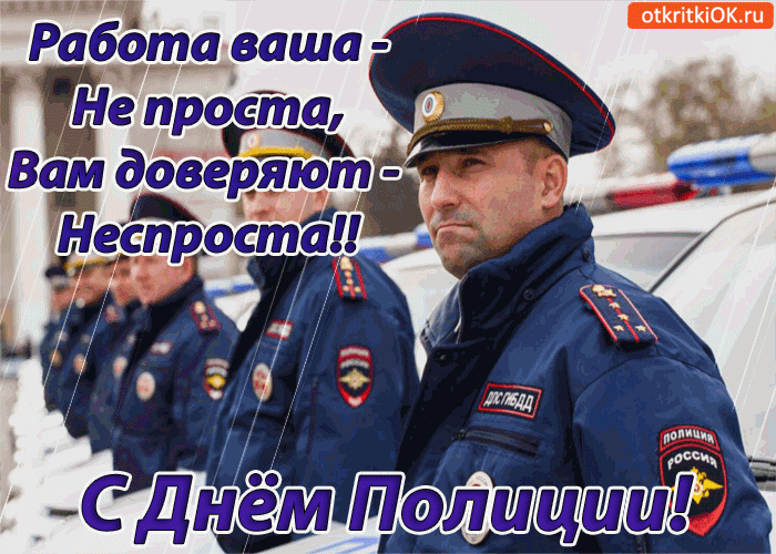 Гифки с Днем российской полиции
