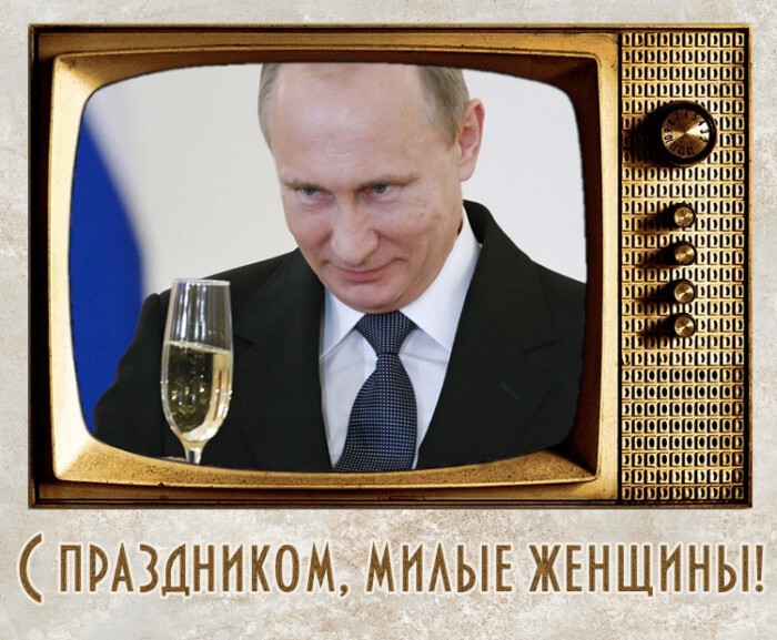 Картинка с поздравлением с 8 марта с Путиным