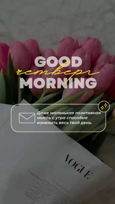 Весенняя картинка Доброе утро четверг с тюльпанами