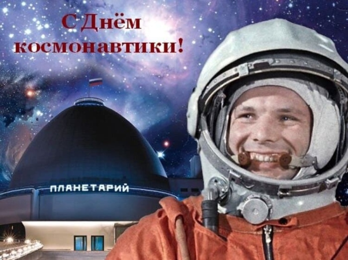 Картинка с поздравлением на День космонавтики прикольная