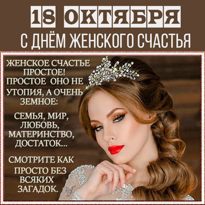 Отрктытки с Днем женского счастья большие скачать