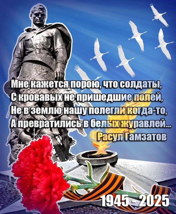 80 лет победы картинка