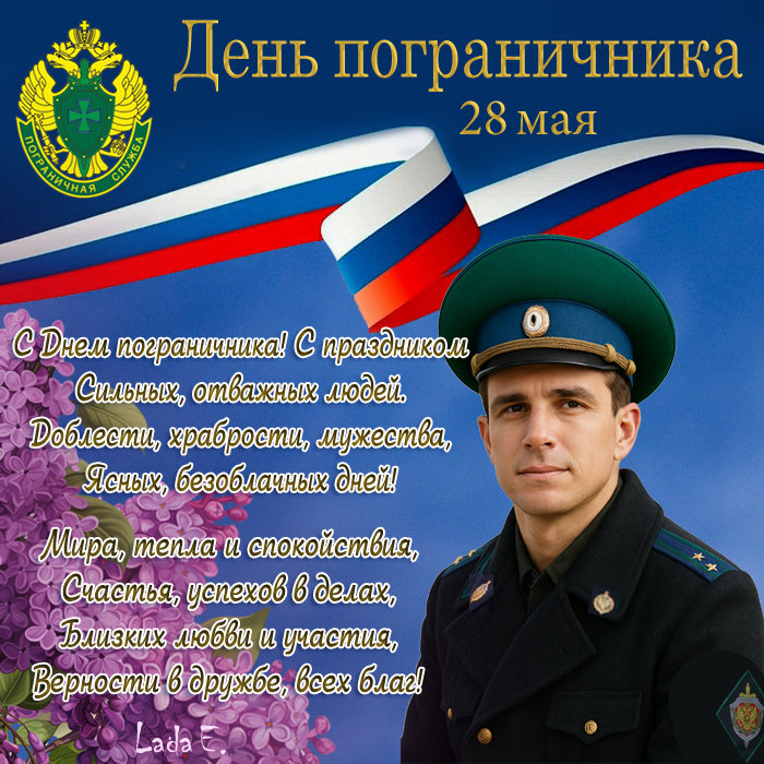 Красивая и новая открытка с Днем пограничника
