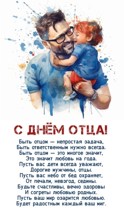 открытки и картинки на день отца
