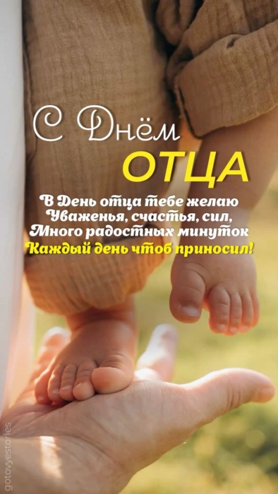 Картинка с Днем отца бесплатно