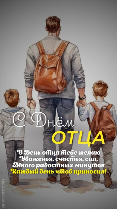 День отца - картинки с пожеланиями